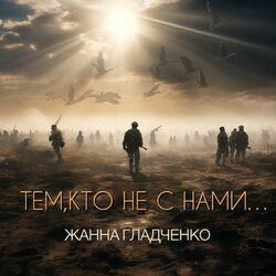 Жанна Гладченко