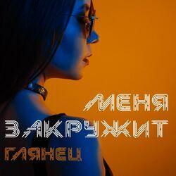 Глянец