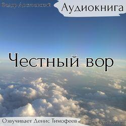 Денис Тимофеев