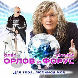 группа Форус