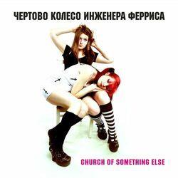Чертово Колесо Инженера Ферриса