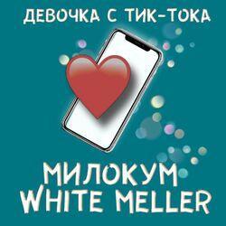 Милокум