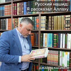 Джавид Касимов