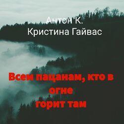 Кристина Гайвас