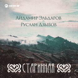 Руслан Дзыбов