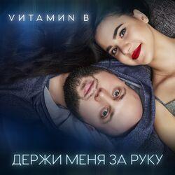 VИТАМИN B
