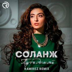 СОЛАНЖ