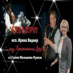 Ирина Виднер