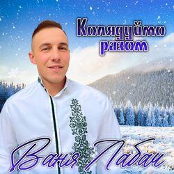 Ваня Лабач