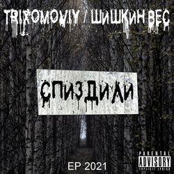 TRIXOMOVIY