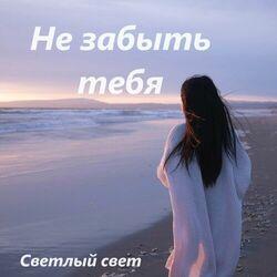 Светлый свет