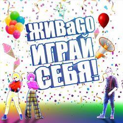 ЖИВаGO