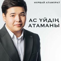 Нұрбай Атамұрат