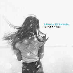 Алиса Кечкина