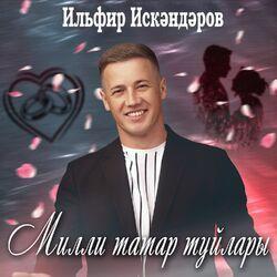 Ильфир Искәндәров
