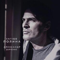 Александр Дьяченко Antigo