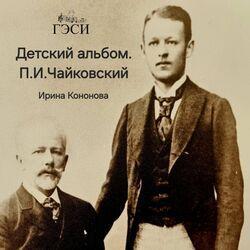Кононова Ирина Михайловна