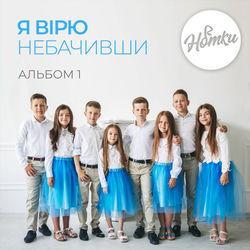Нотки