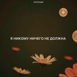 Златенция
