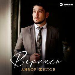 Анзор Жилов