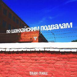 Твин Пикс