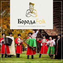 Борода Folk