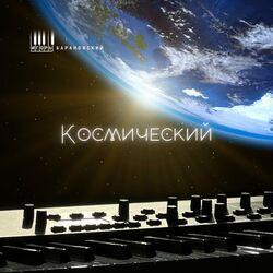 Игорь Барановский