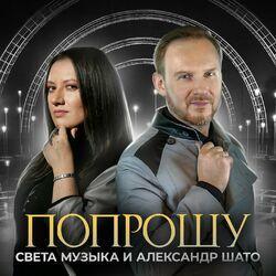 Света Музыка