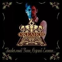 6 Океанов
