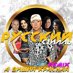 Русский стилль