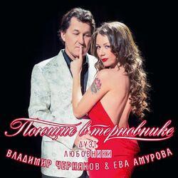 Ева Амурова