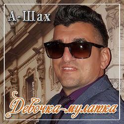 А-ШАХ
