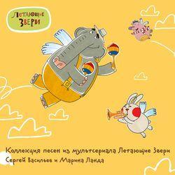 Летающие звери