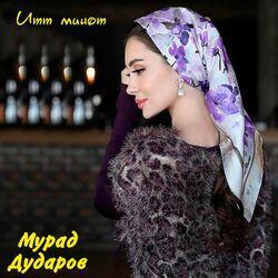 Мурад Дударов