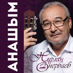 Нұрлан Өнербаев