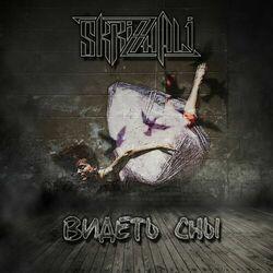 Skrizhali