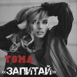 тома