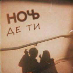ночь