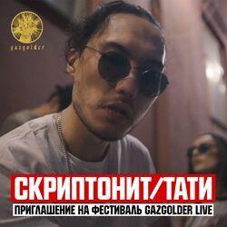 Тати