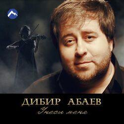 Дибир Абаев