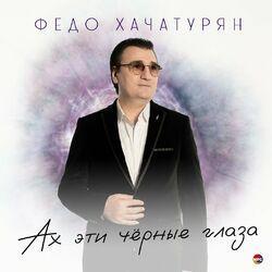 Федо Хачатурян