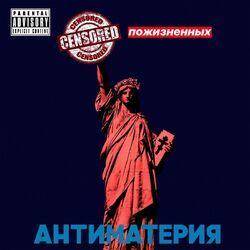 Антиматерия