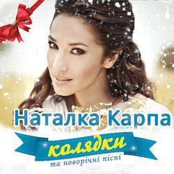 наталка карпа
