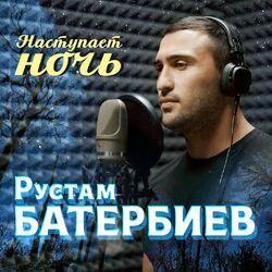 Рустам Батербиев
