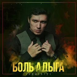 Астемир Апанасов