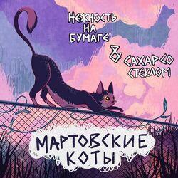 Нежность на бумаге