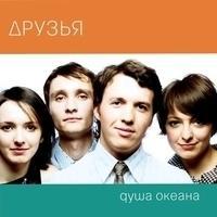 Друзья