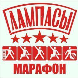 Лампасы