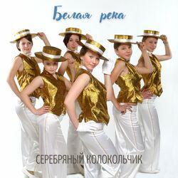 Серебряный колокольчик