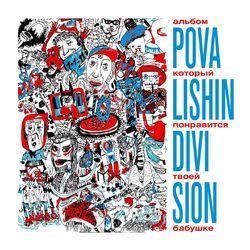 Povalishin Division